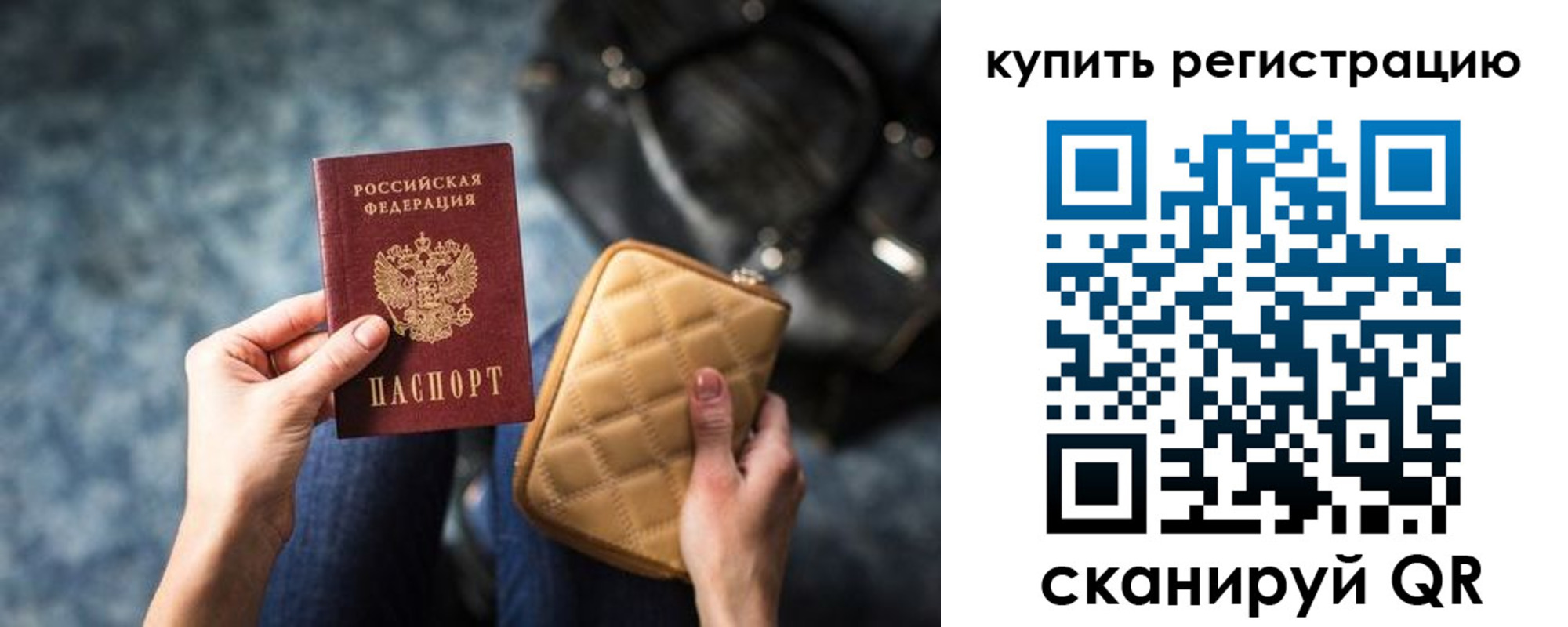 временная регистрация законно в Челябинской области