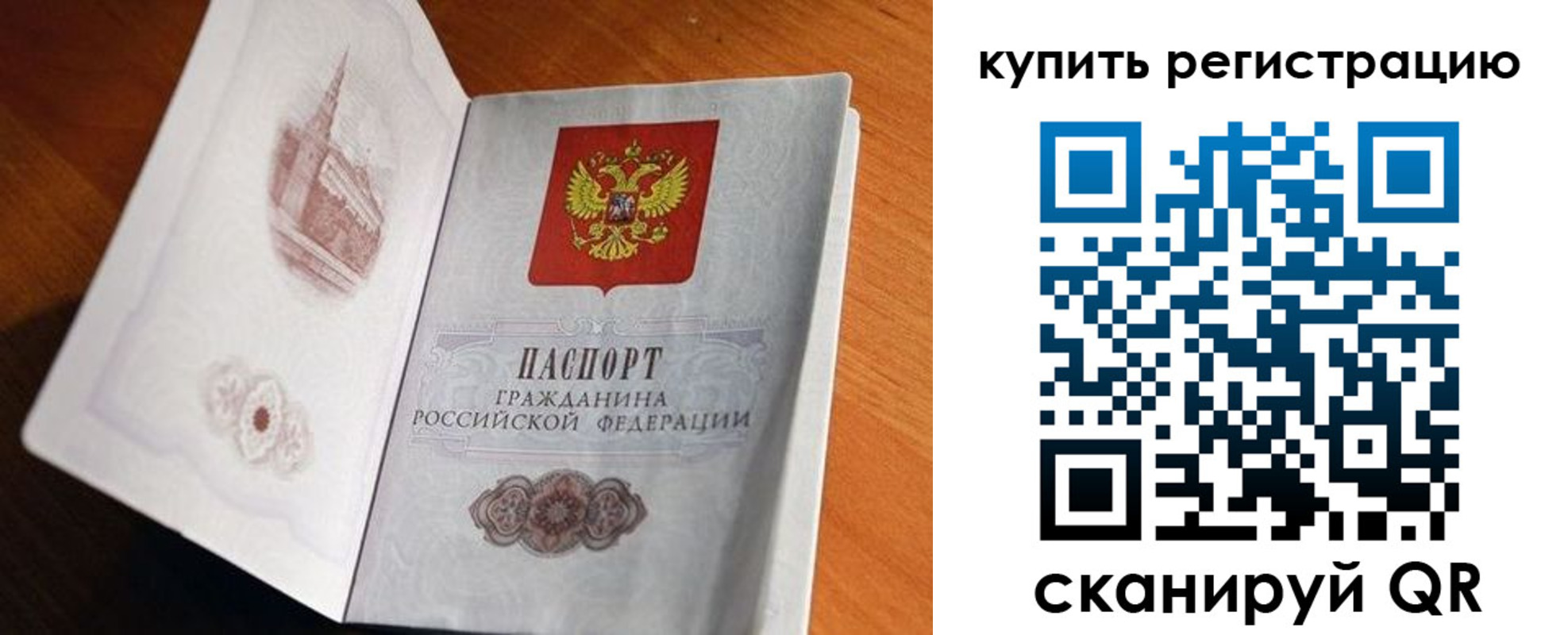 прописка законно в Челябинской области