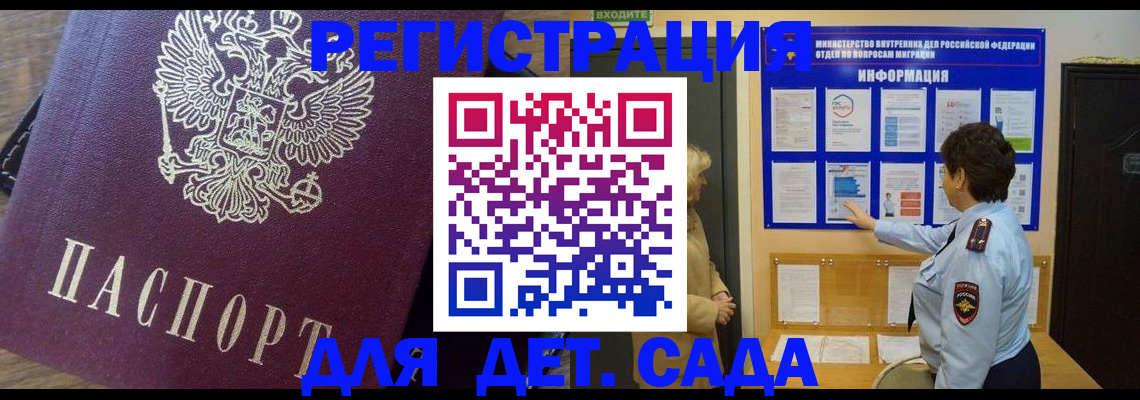 регистрация для дет. сада в Челябинской области