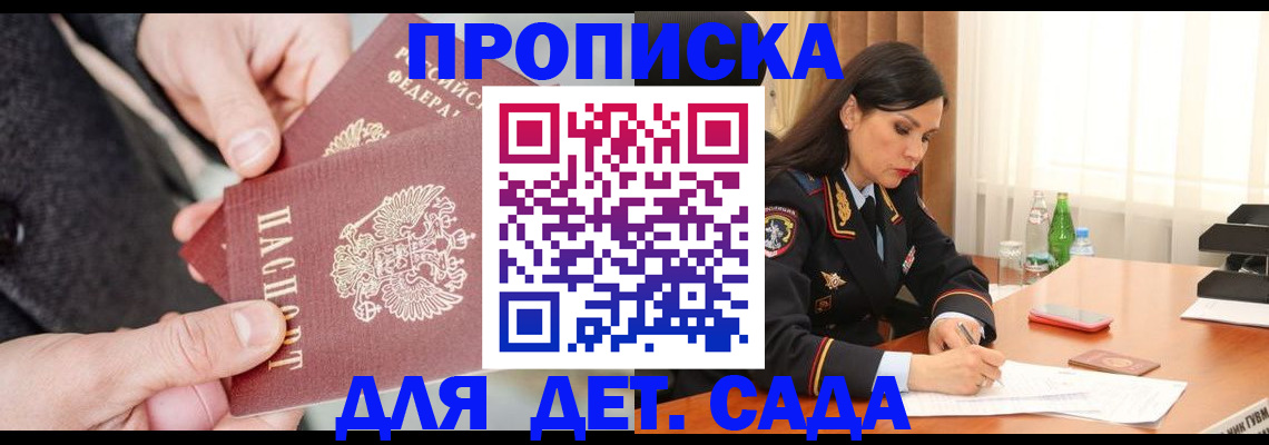 купить прописку в Челябинской области