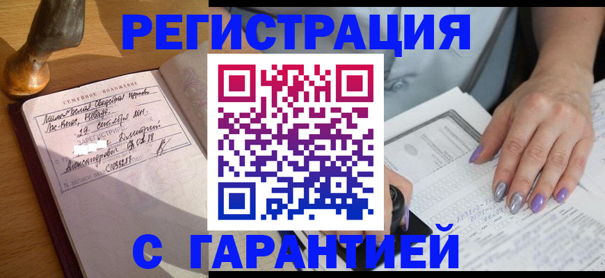 прописка ребенка в Челябинской области